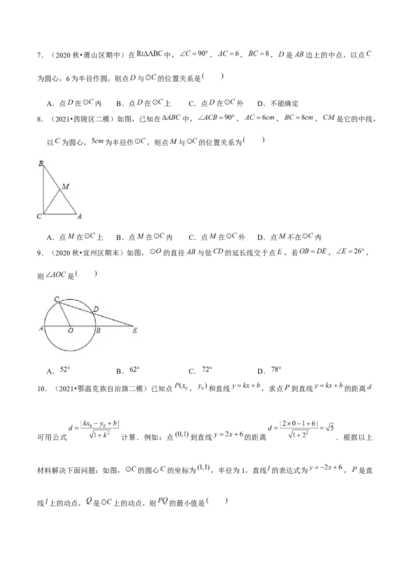 专题3.1圆-九年级数学下册尖子生同步培优题典（原卷版）北师大版_北师大初中数学_9下-北师大版初中数学_05习题试卷_1课时练习_同步练习（第1套）