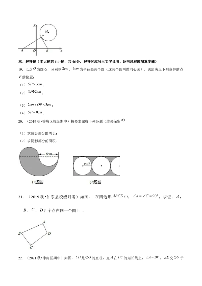 专题3.1圆-九年级数学下册尖子生同步培优题典（原卷版）北师大版_北师大初中数学_9下-北师大版初中数学_05习题试卷_1课时练习_同步练习（第1套）