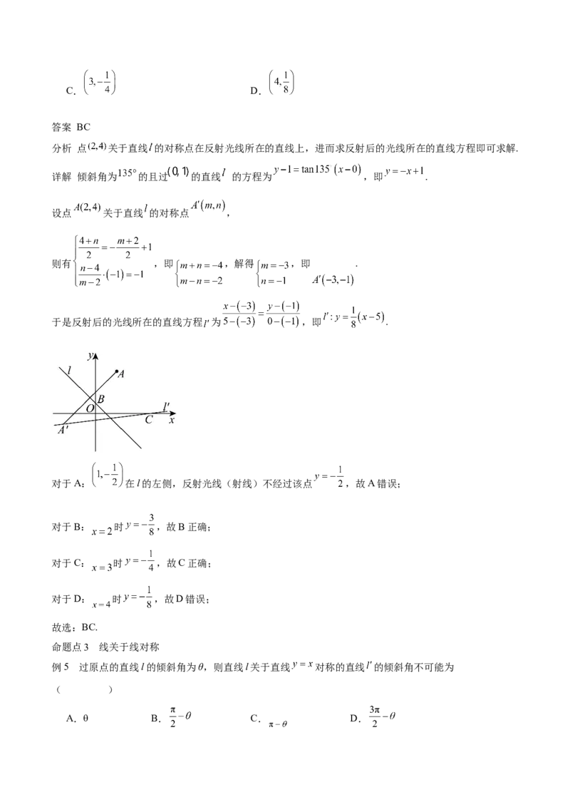 专题24直线和圆的方程（思维导图+知识清单+核心素养分析+方法归纳）_02高考数学_2025年新高考资料_一轮复习_2025年高考数学一轮复习《重难点题型与知识梳理&bull;高分突破》（新高考专用）