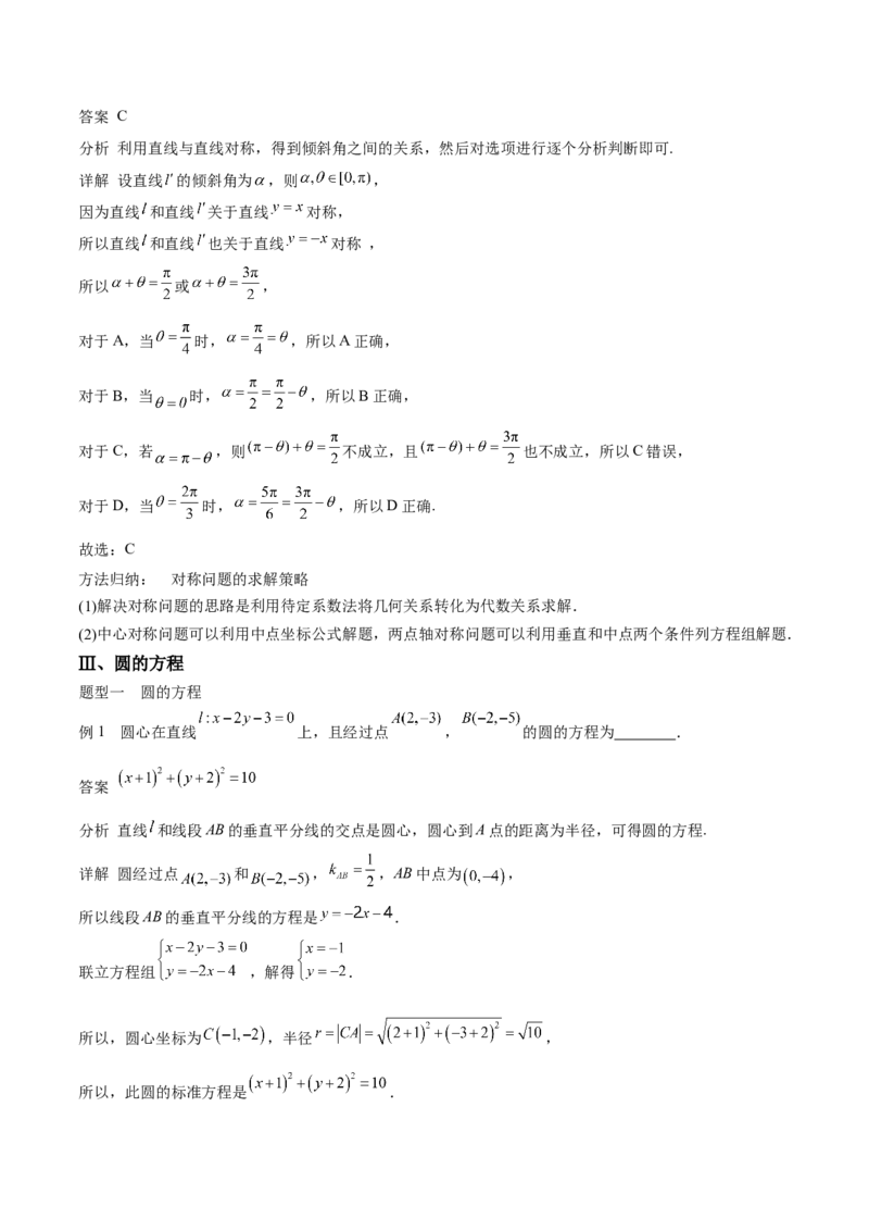 专题24直线和圆的方程（思维导图+知识清单+核心素养分析+方法归纳）_02高考数学_2025年新高考资料_一轮复习_2025年高考数学一轮复习《重难点题型与知识梳理&bull;高分突破》（新高考专用）