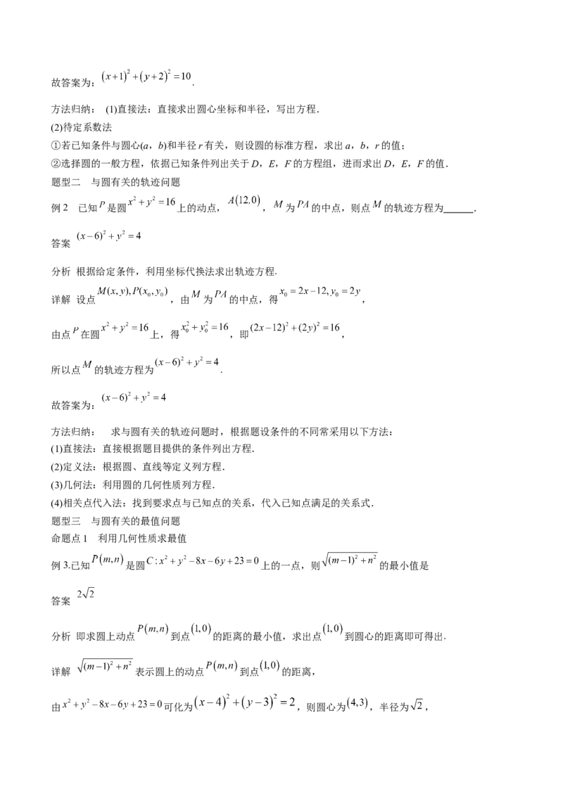 专题24直线和圆的方程（思维导图+知识清单+核心素养分析+方法归纳）_02高考数学_2025年新高考资料_一轮复习_2025年高考数学一轮复习《重难点题型与知识梳理&bull;高分突破》（新高考专用）