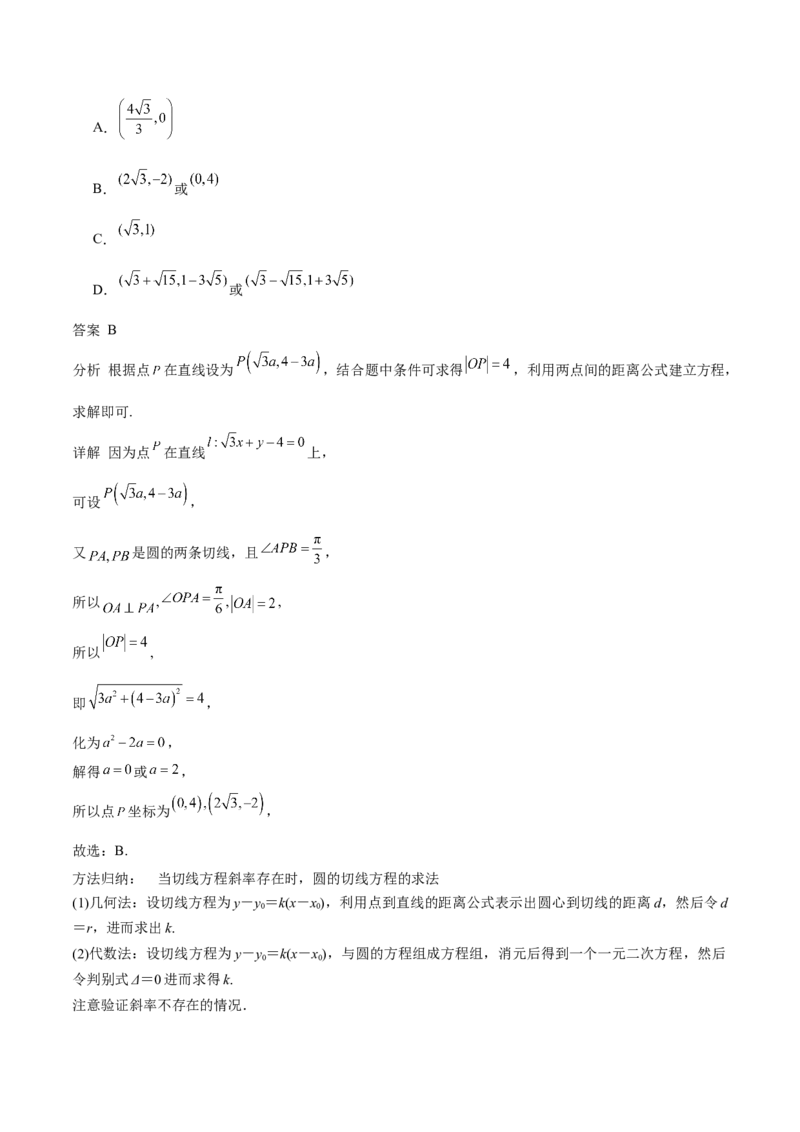 专题24直线和圆的方程（思维导图+知识清单+核心素养分析+方法归纳）_02高考数学_2025年新高考资料_一轮复习_2025年高考数学一轮复习《重难点题型与知识梳理&bull;高分突破》（新高考专用）