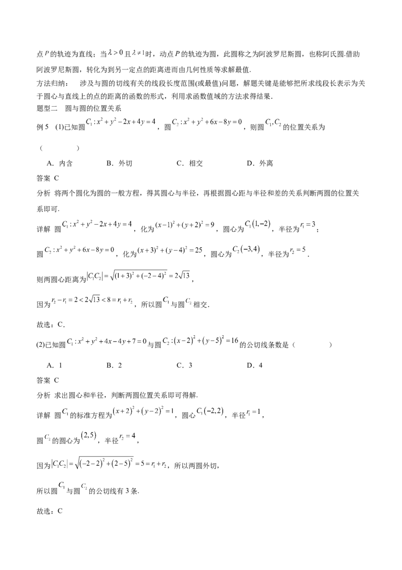 专题24直线和圆的方程（思维导图+知识清单+核心素养分析+方法归纳）_02高考数学_2025年新高考资料_一轮复习_2025年高考数学一轮复习《重难点题型与知识梳理&bull;高分突破》（新高考专用）