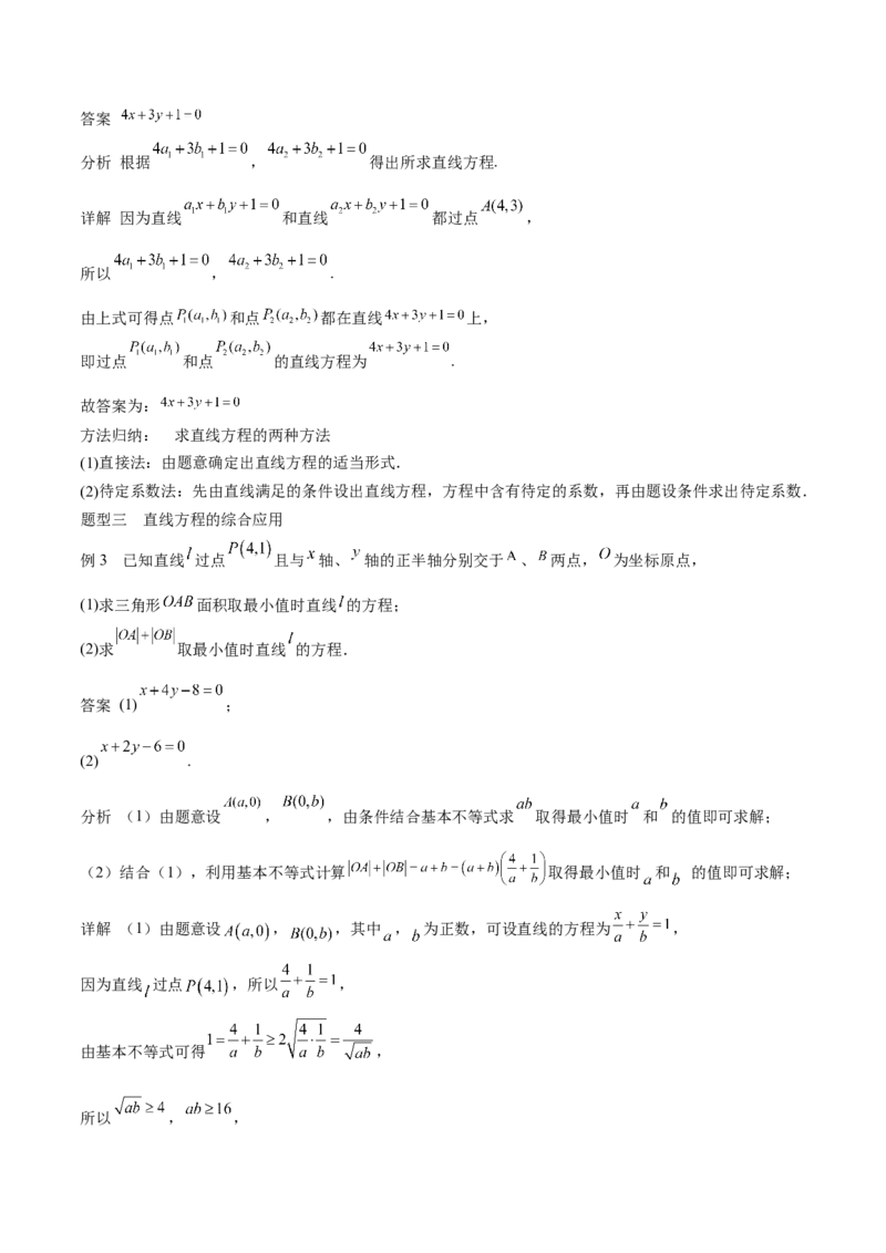 专题24直线和圆的方程（思维导图+知识清单+核心素养分析+方法归纳）_02高考数学_2025年新高考资料_一轮复习_2025年高考数学一轮复习《重难点题型与知识梳理&bull;高分突破》（新高考专用）