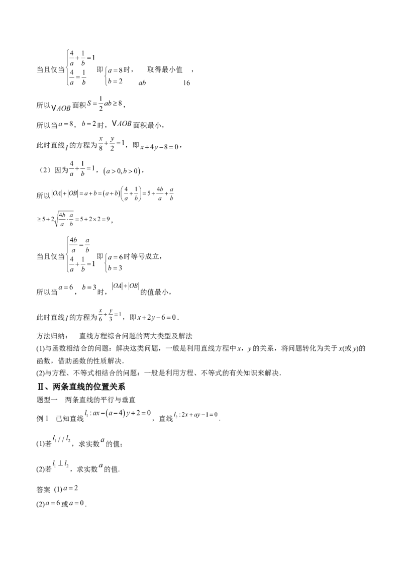 专题24直线和圆的方程（思维导图+知识清单+核心素养分析+方法归纳）_02高考数学_2025年新高考资料_一轮复习_2025年高考数学一轮复习《重难点题型与知识梳理&bull;高分突破》（新高考专用）