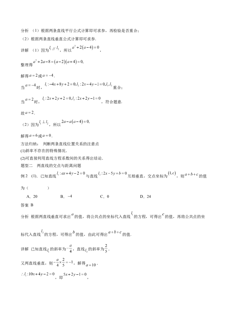 专题24直线和圆的方程（思维导图+知识清单+核心素养分析+方法归纳）_02高考数学_2025年新高考资料_一轮复习_2025年高考数学一轮复习《重难点题型与知识梳理&bull;高分突破》（新高考专用）