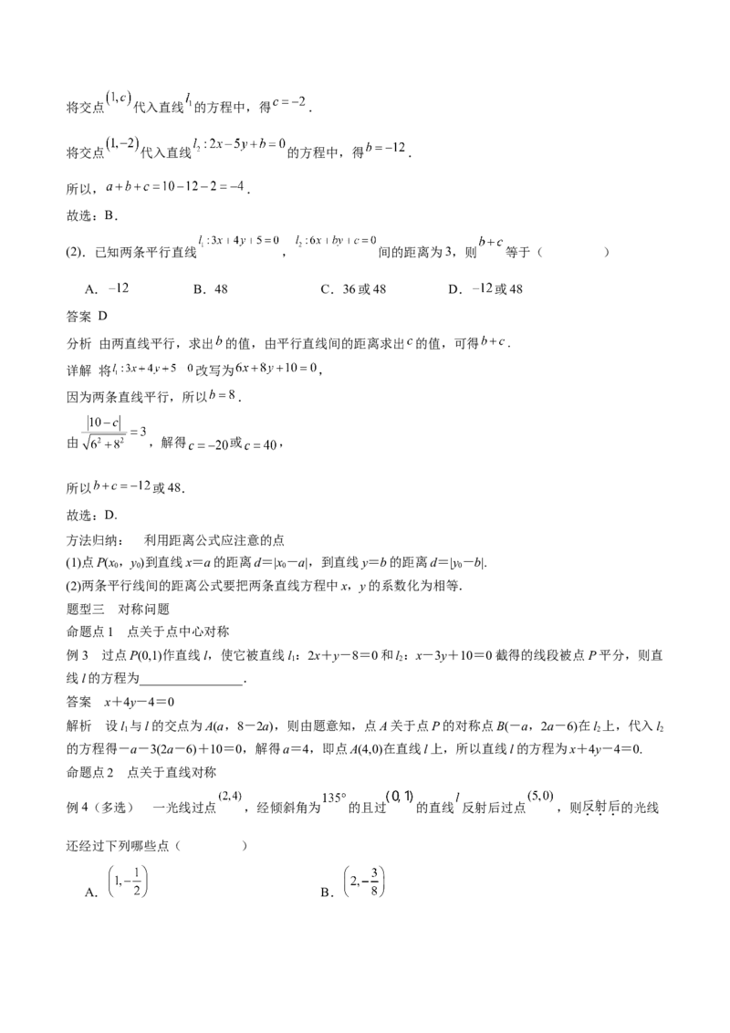 专题24直线和圆的方程（思维导图+知识清单+核心素养分析+方法归纳）_02高考数学_2025年新高考资料_一轮复习_2025年高考数学一轮复习《重难点题型与知识梳理&bull;高分突破》（新高考专用）