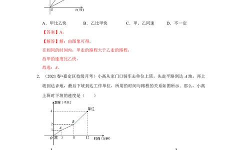 专题4.4一次函数的应用（能力提升）（解析版）_北师大初中数学_8上-北师大版初中数学_旧版_06专项讲练_2022-2023学年八年级数学上册《同步考点解读&bull;专题训练》（北师大版）