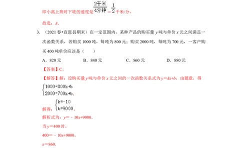 专题4.4一次函数的应用（能力提升）（解析版）_北师大初中数学_8上-北师大版初中数学_旧版_06专项讲练_2022-2023学年八年级数学上册《同步考点解读&bull;专题训练》（北师大版）