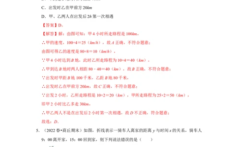 专题4.4一次函数的应用（能力提升）（解析版）_北师大初中数学_8上-北师大版初中数学_旧版_06专项讲练_2022-2023学年八年级数学上册《同步考点解读&bull;专题训练》（北师大版）