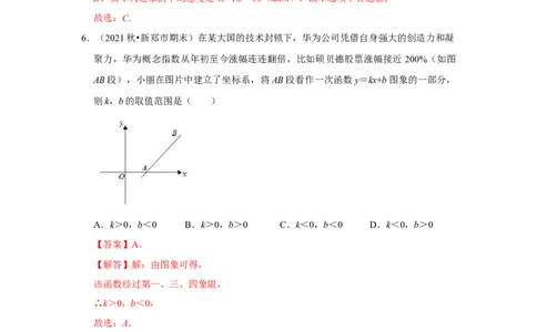专题4.4一次函数的应用（能力提升）（解析版）_北师大初中数学_8上-北师大版初中数学_旧版_06专项讲练_2022-2023学年八年级数学上册《同步考点解读&bull;专题训练》（北师大版）