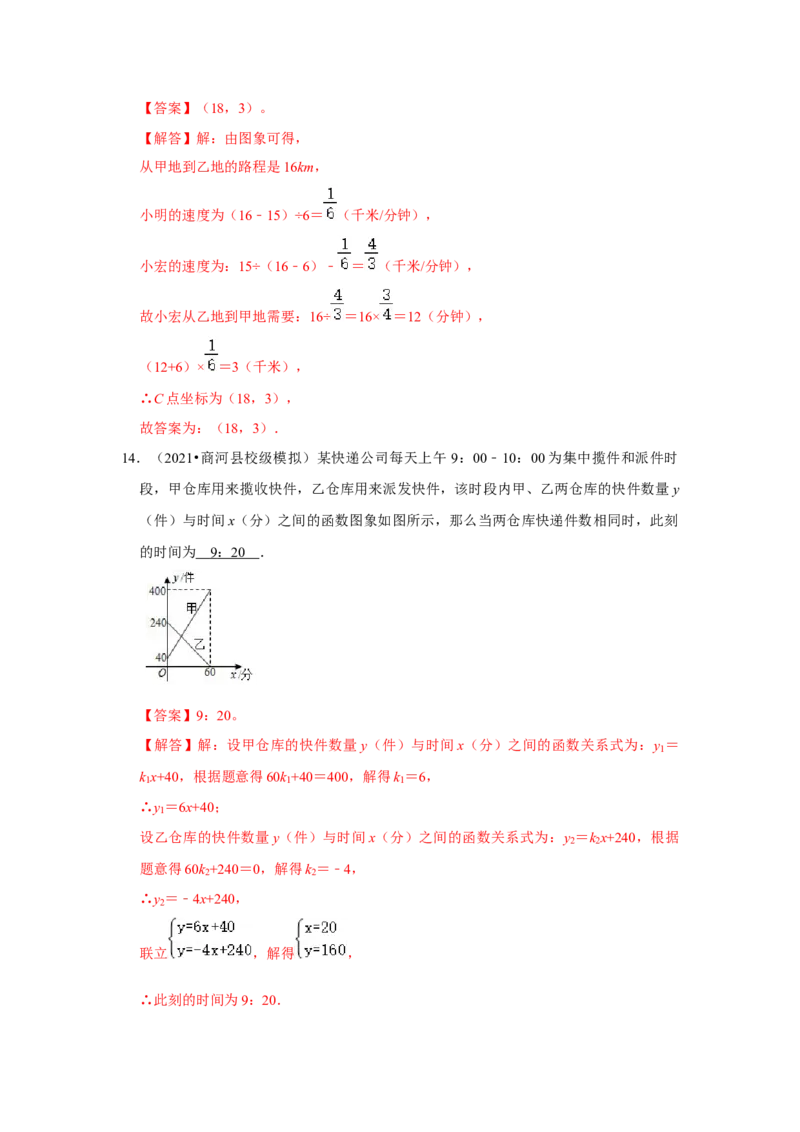 专题4.4一次函数的应用（能力提升）（解析版）_北师大初中数学_8上-北师大版初中数学_旧版_06专项讲练_2022-2023学年八年级数学上册《同步考点解读&bull;专题训练》（北师大版）