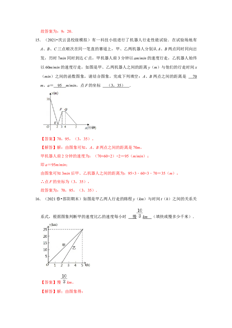 专题4.4一次函数的应用（能力提升）（解析版）_北师大初中数学_8上-北师大版初中数学_旧版_06专项讲练_2022-2023学年八年级数学上册《同步考点解读&bull;专题训练》（北师大版）