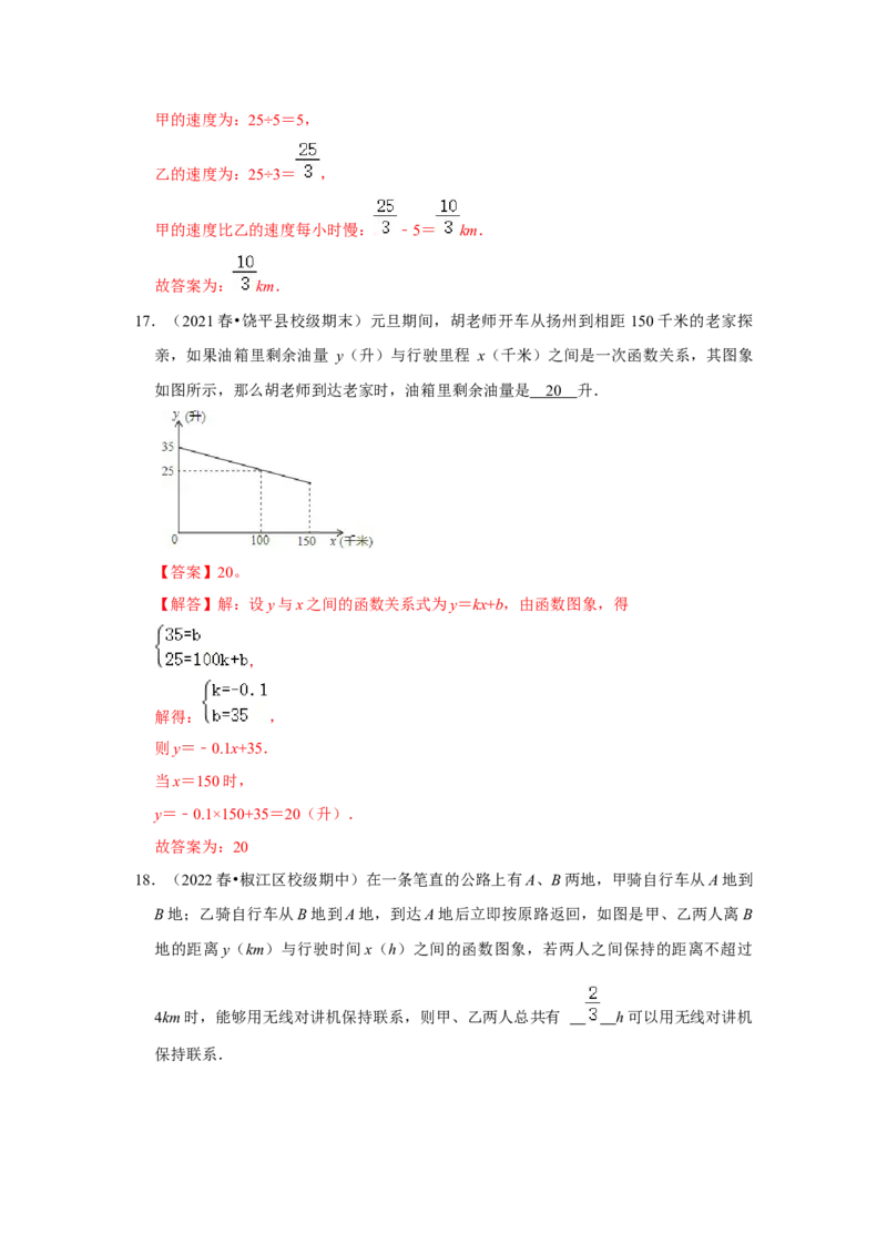 专题4.4一次函数的应用（能力提升）（解析版）_北师大初中数学_8上-北师大版初中数学_旧版_06专项讲练_2022-2023学年八年级数学上册《同步考点解读&bull;专题训练》（北师大版）