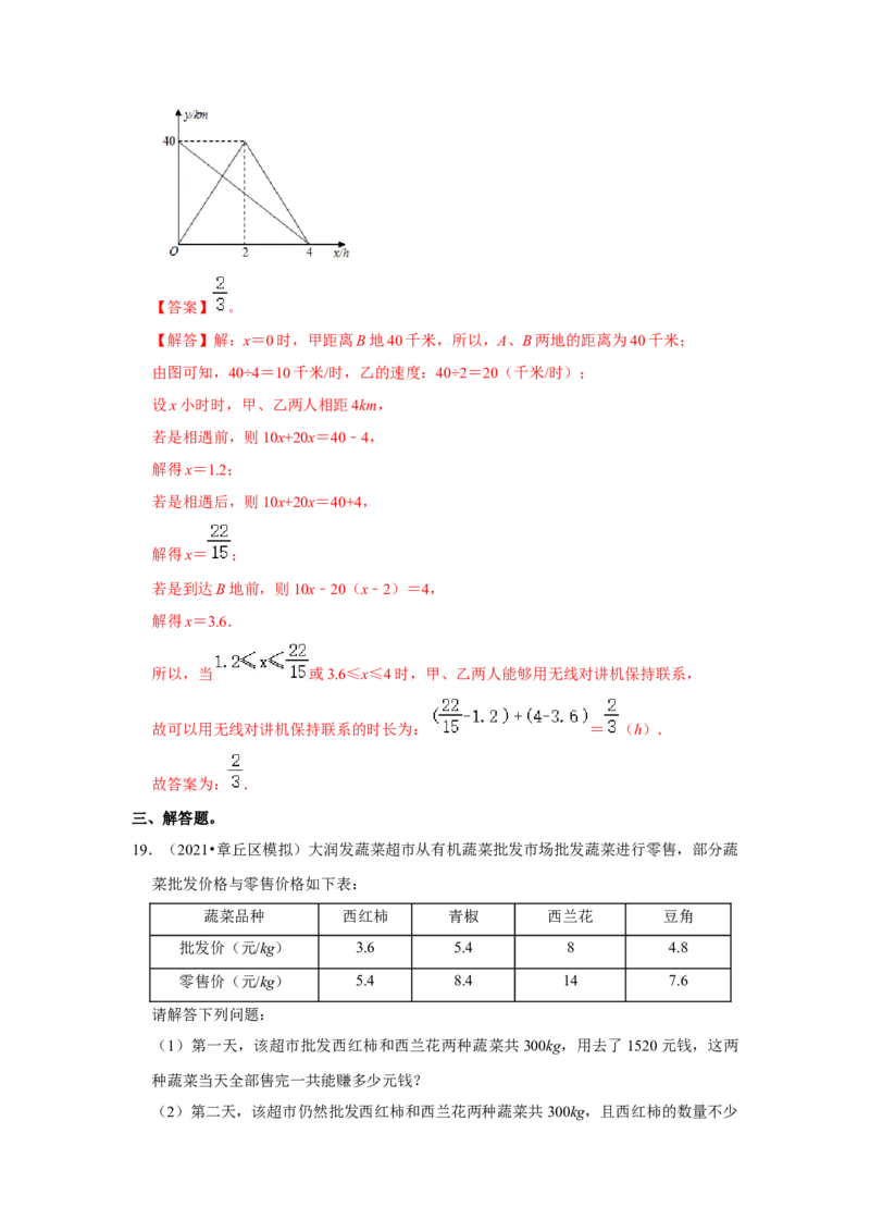 专题4.4一次函数的应用（能力提升）（解析版）_北师大初中数学_8上-北师大版初中数学_旧版_06专项讲练_2022-2023学年八年级数学上册《同步考点解读&bull;专题训练》（北师大版）