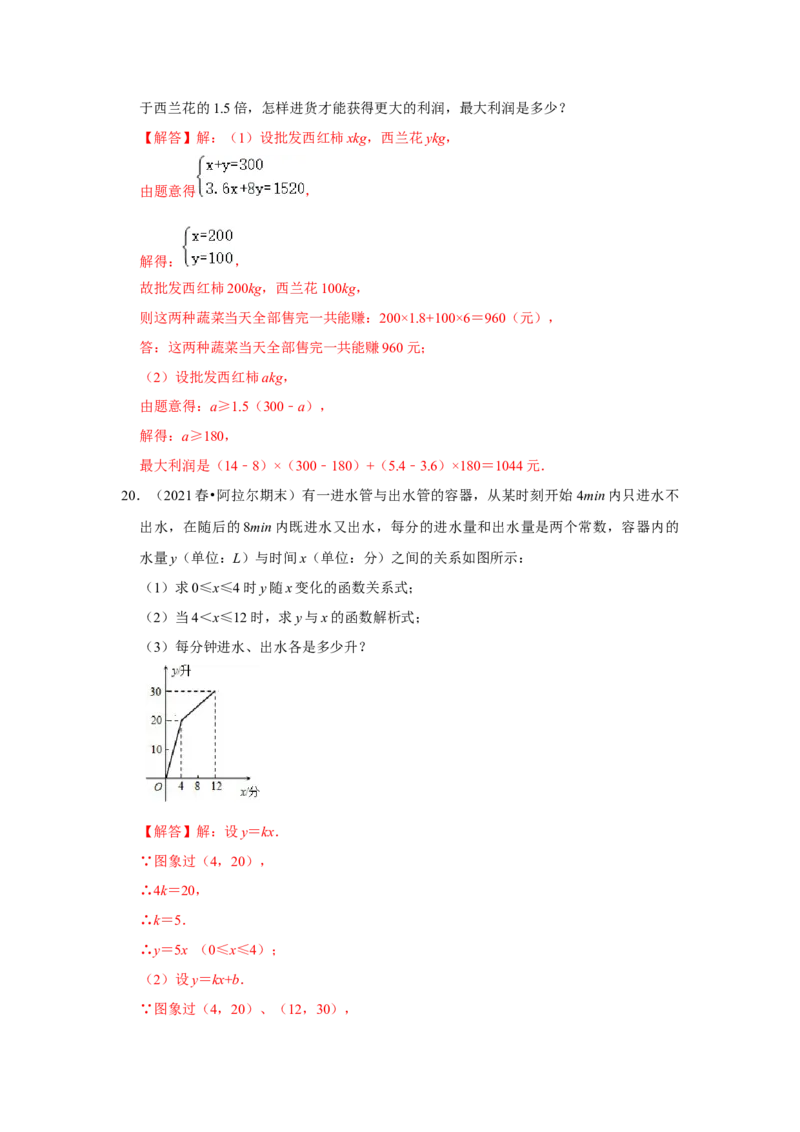 专题4.4一次函数的应用（能力提升）（解析版）_北师大初中数学_8上-北师大版初中数学_旧版_06专项讲练_2022-2023学年八年级数学上册《同步考点解读&bull;专题训练》（北师大版）