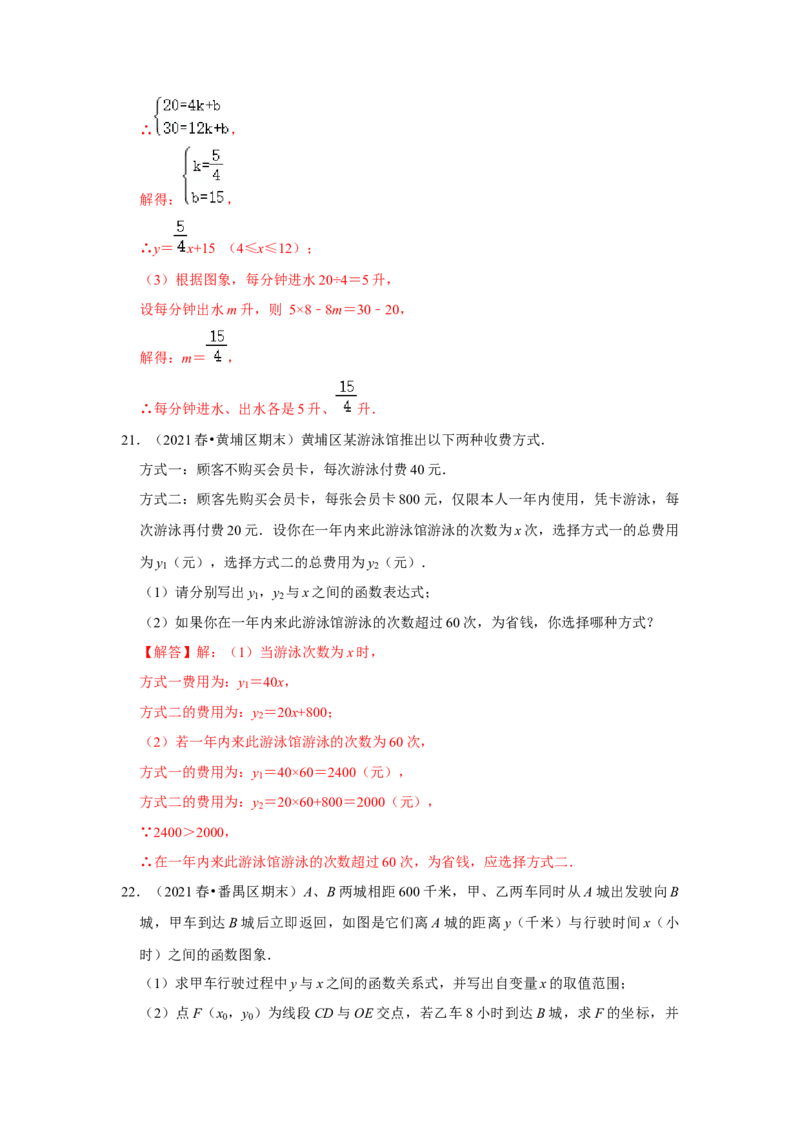 专题4.4一次函数的应用（能力提升）（解析版）_北师大初中数学_8上-北师大版初中数学_旧版_06专项讲练_2022-2023学年八年级数学上册《同步考点解读&bull;专题训练》（北师大版）