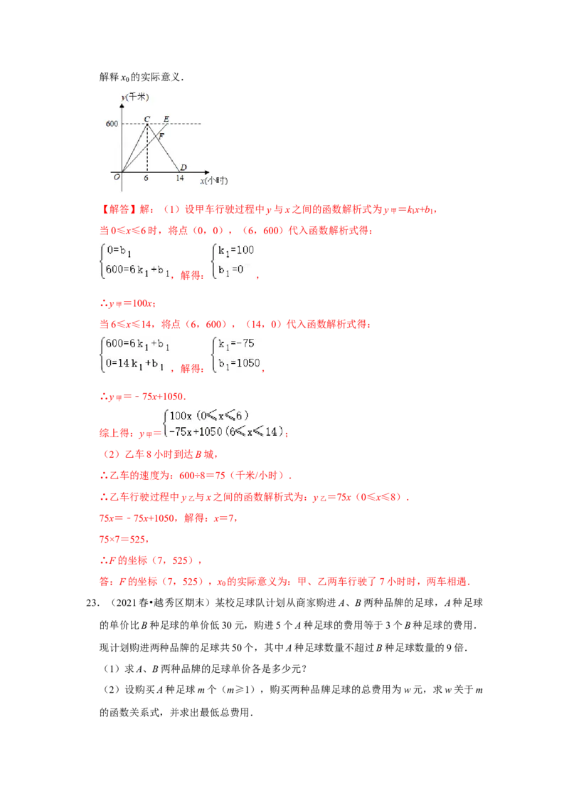 专题4.4一次函数的应用（能力提升）（解析版）_北师大初中数学_8上-北师大版初中数学_旧版_06专项讲练_2022-2023学年八年级数学上册《同步考点解读&bull;专题训练》（北师大版）