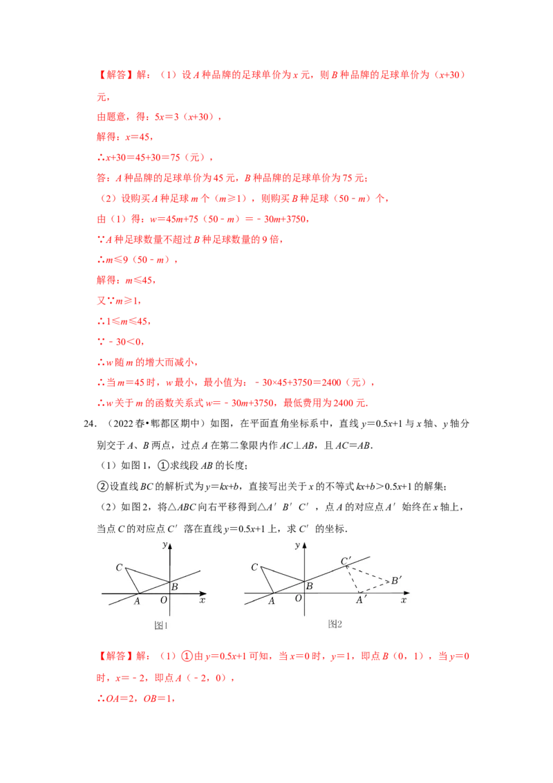 专题4.4一次函数的应用（能力提升）（解析版）_北师大初中数学_8上-北师大版初中数学_旧版_06专项讲练_2022-2023学年八年级数学上册《同步考点解读&bull;专题训练》（北师大版）
