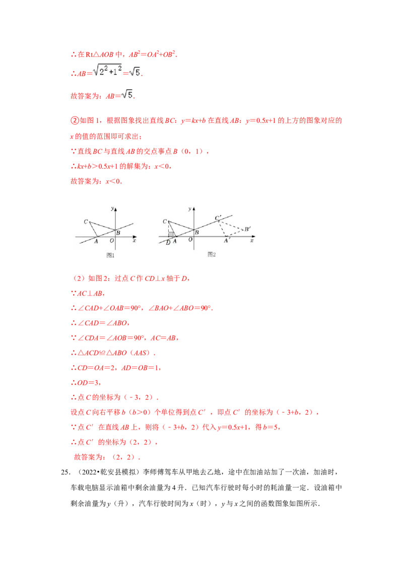 专题4.4一次函数的应用（能力提升）（解析版）_北师大初中数学_8上-北师大版初中数学_旧版_06专项讲练_2022-2023学年八年级数学上册《同步考点解读&bull;专题训练》（北师大版）