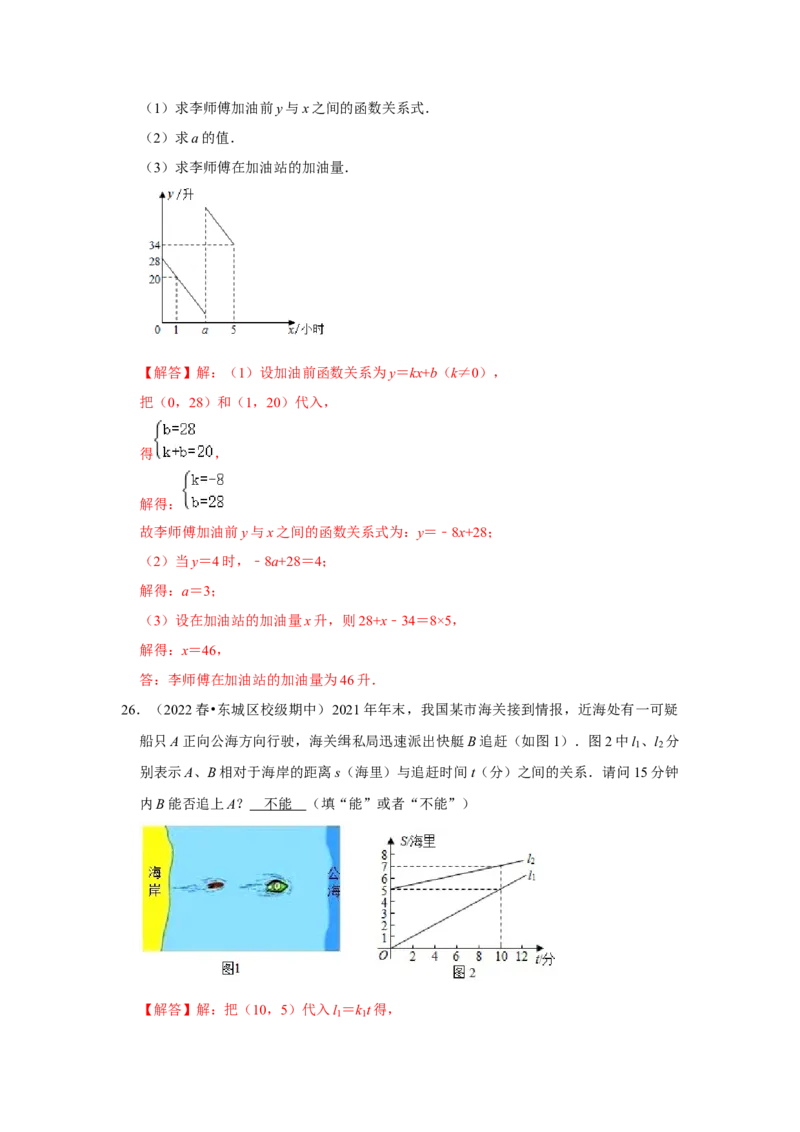 专题4.4一次函数的应用（能力提升）（解析版）_北师大初中数学_8上-北师大版初中数学_旧版_06专项讲练_2022-2023学年八年级数学上册《同步考点解读&bull;专题训练》（北师大版）