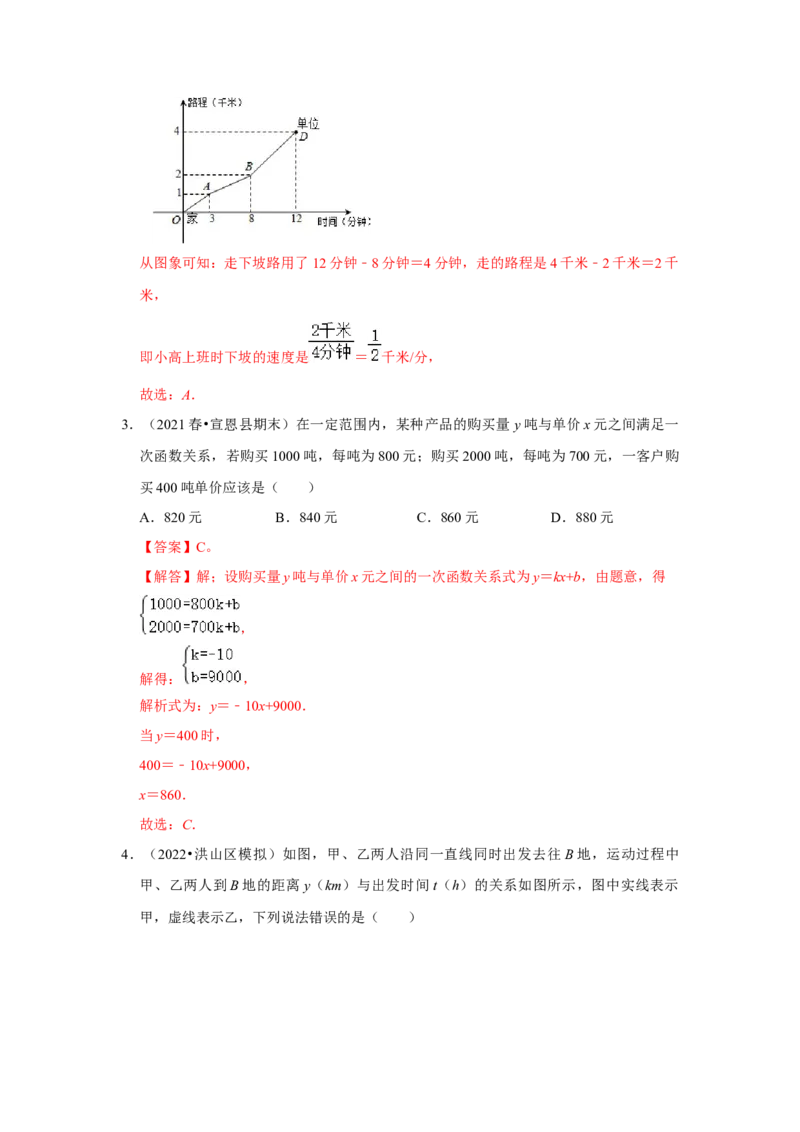 专题4.4一次函数的应用（能力提升）（解析版）_北师大初中数学_8上-北师大版初中数学_旧版_06专项讲练_2022-2023学年八年级数学上册《同步考点解读&bull;专题训练》（北师大版）