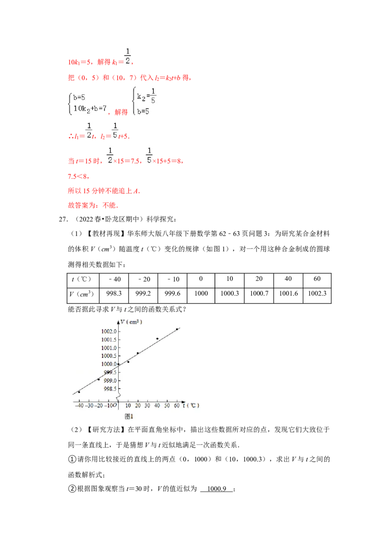 专题4.4一次函数的应用（能力提升）（解析版）_北师大初中数学_8上-北师大版初中数学_旧版_06专项讲练_2022-2023学年八年级数学上册《同步考点解读&bull;专题训练》（北师大版）