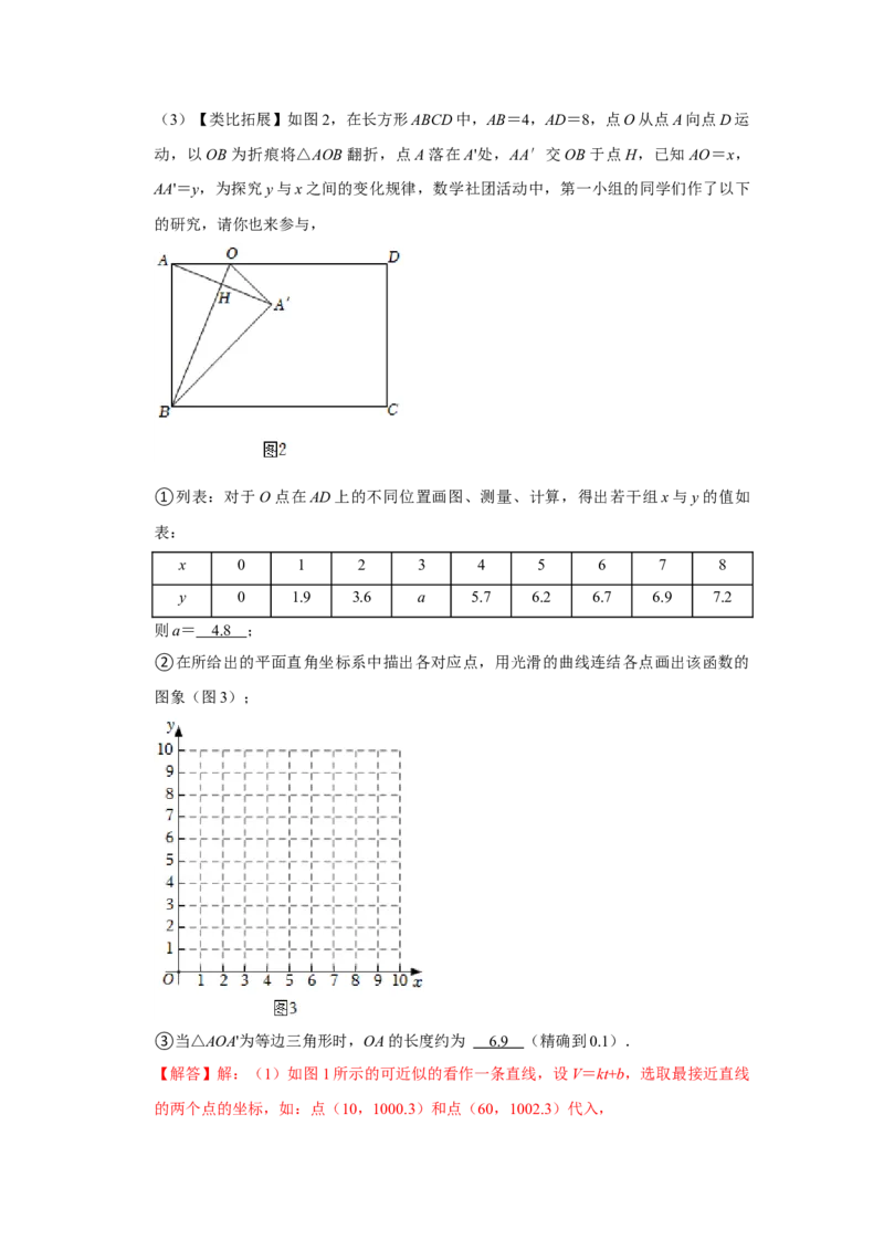 专题4.4一次函数的应用（能力提升）（解析版）_北师大初中数学_8上-北师大版初中数学_旧版_06专项讲练_2022-2023学年八年级数学上册《同步考点解读&bull;专题训练》（北师大版）