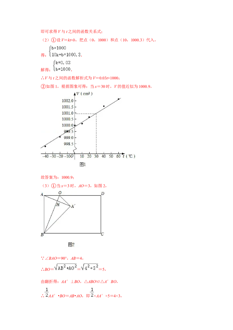 专题4.4一次函数的应用（能力提升）（解析版）_北师大初中数学_8上-北师大版初中数学_旧版_06专项讲练_2022-2023学年八年级数学上册《同步考点解读&bull;专题训练》（北师大版）