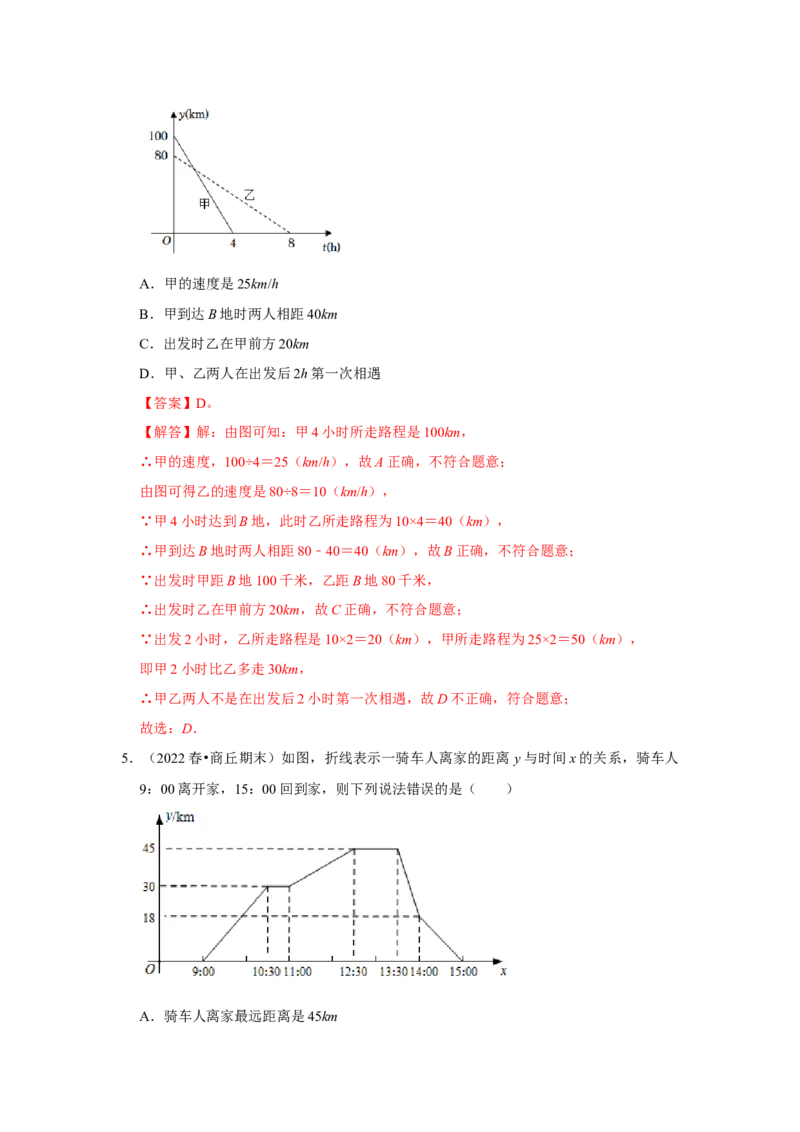 专题4.4一次函数的应用（能力提升）（解析版）_北师大初中数学_8上-北师大版初中数学_旧版_06专项讲练_2022-2023学年八年级数学上册《同步考点解读&bull;专题训练》（北师大版）