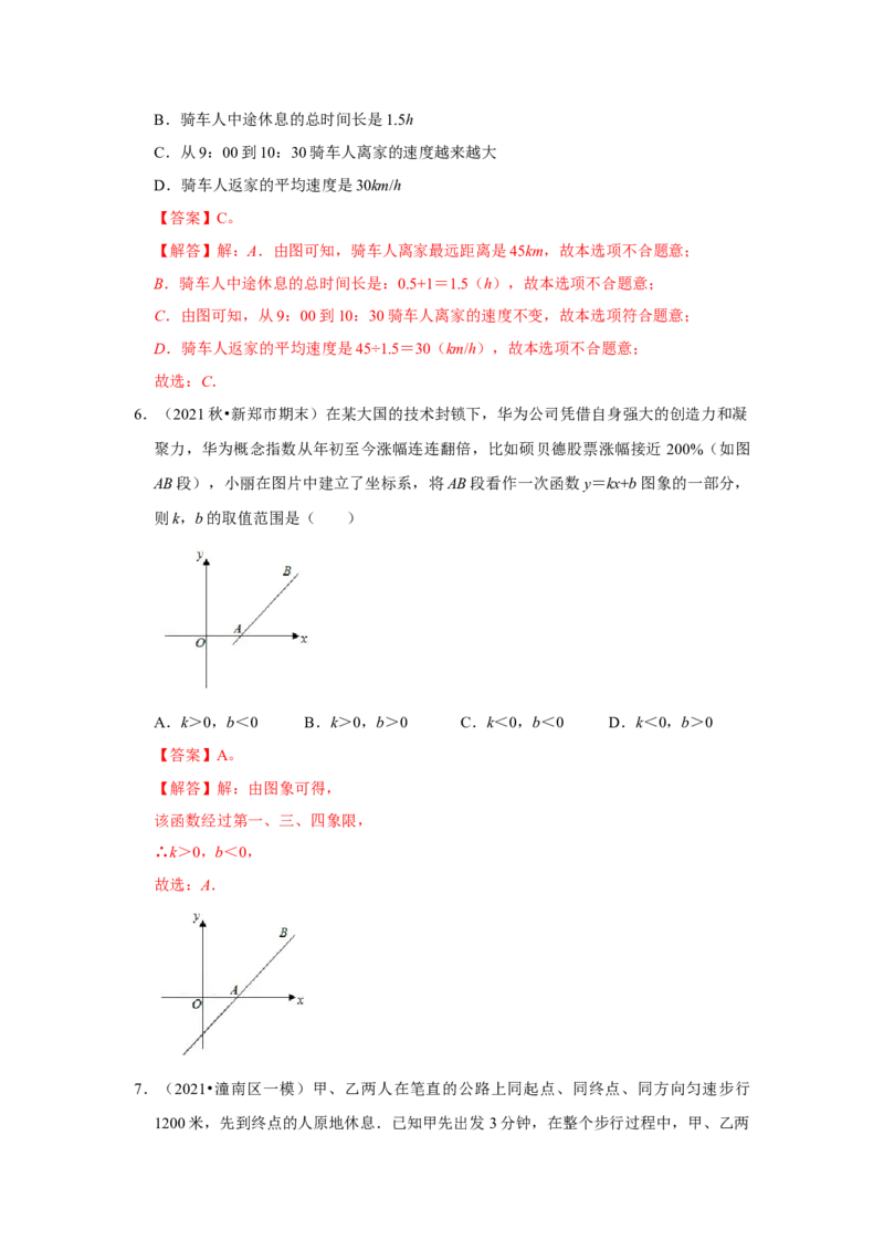 专题4.4一次函数的应用（能力提升）（解析版）_北师大初中数学_8上-北师大版初中数学_旧版_06专项讲练_2022-2023学年八年级数学上册《同步考点解读&bull;专题训练》（北师大版）