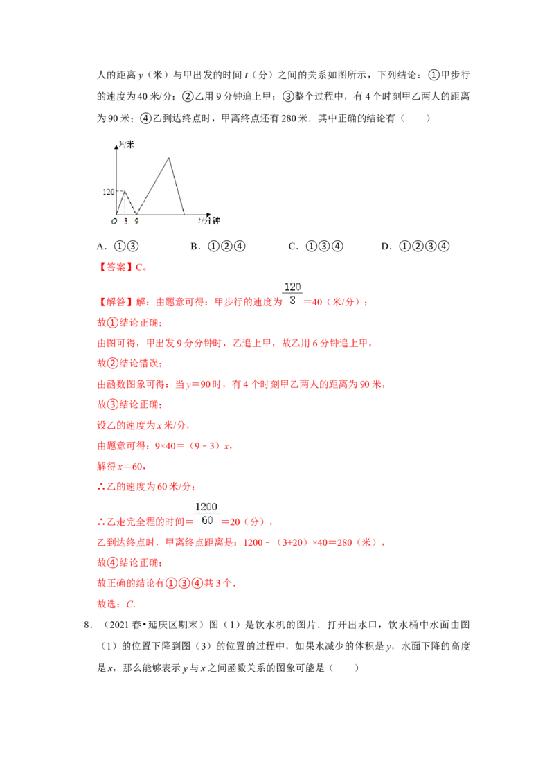 专题4.4一次函数的应用（能力提升）（解析版）_北师大初中数学_8上-北师大版初中数学_旧版_06专项讲练_2022-2023学年八年级数学上册《同步考点解读&bull;专题训练》（北师大版）