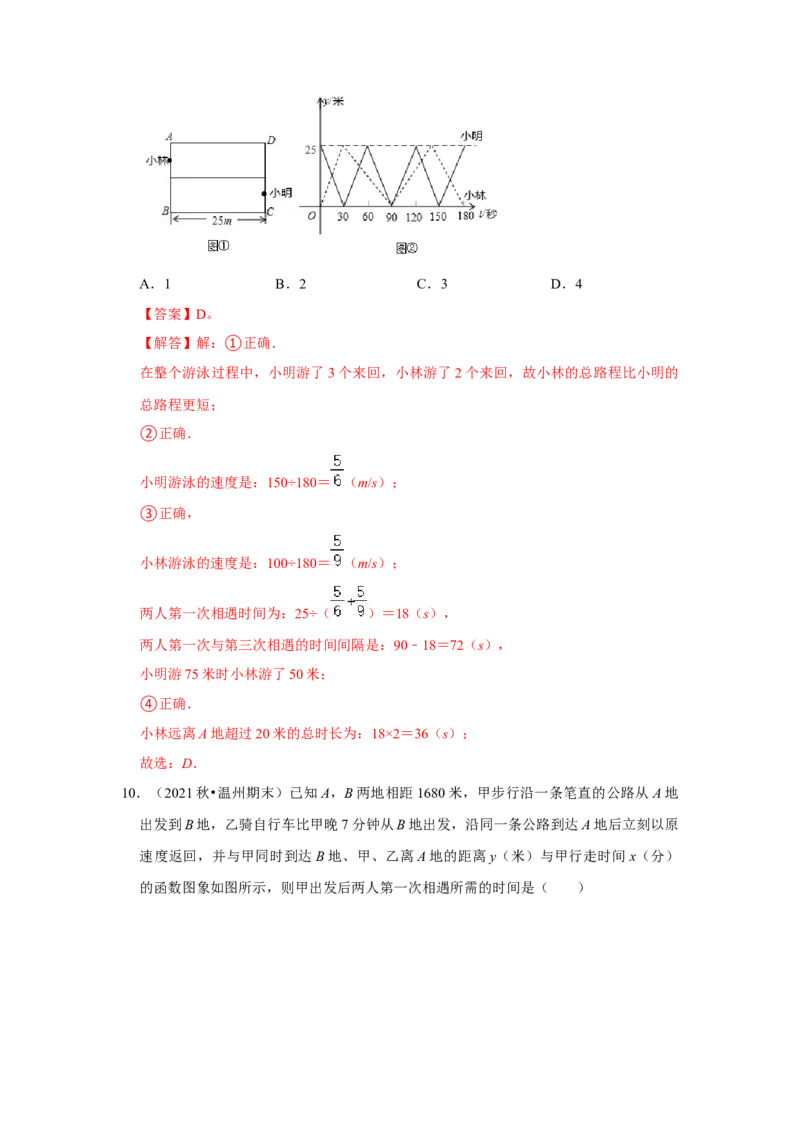 专题4.4一次函数的应用（能力提升）（解析版）_北师大初中数学_8上-北师大版初中数学_旧版_06专项讲练_2022-2023学年八年级数学上册《同步考点解读&bull;专题训练》（北师大版）