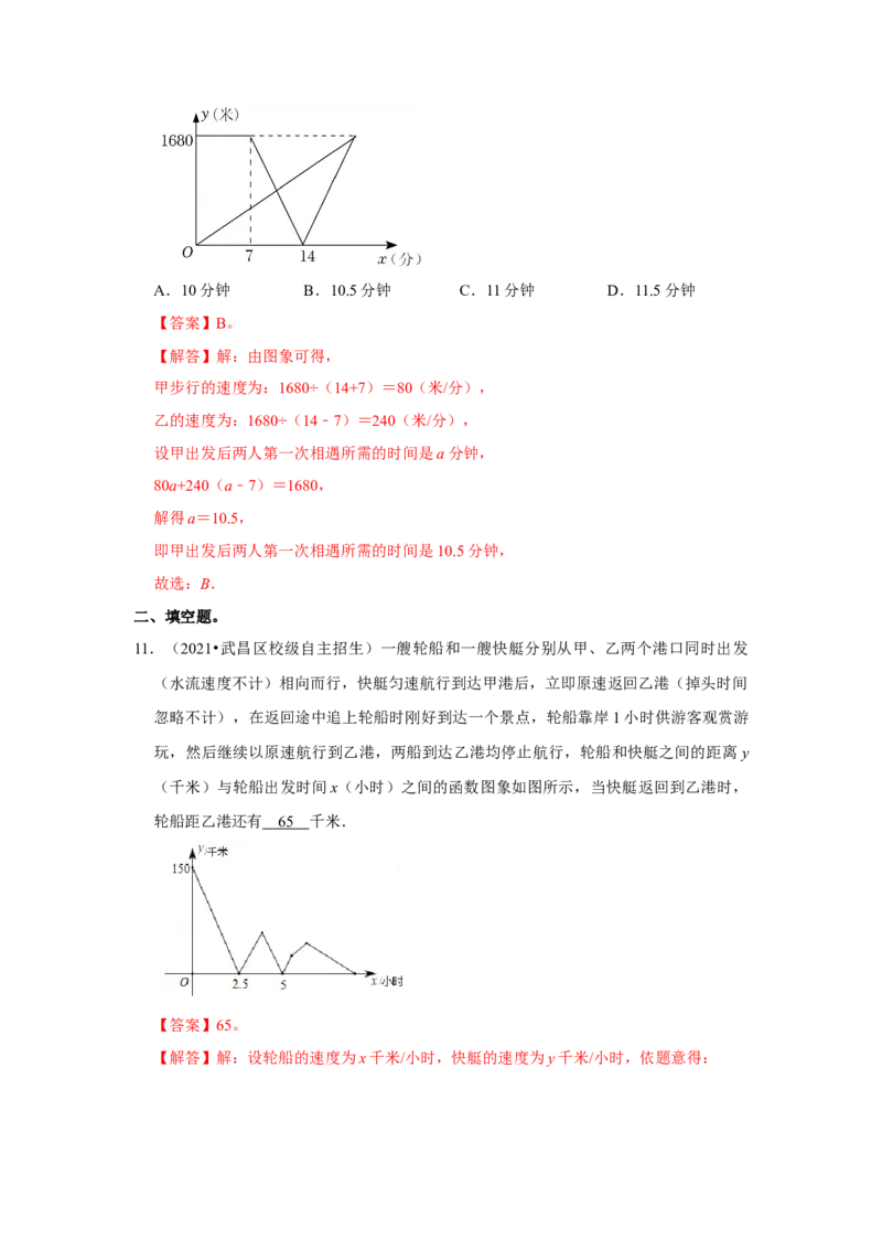 专题4.4一次函数的应用（能力提升）（解析版）_北师大初中数学_8上-北师大版初中数学_旧版_06专项讲练_2022-2023学年八年级数学上册《同步考点解读&bull;专题训练》（北师大版）