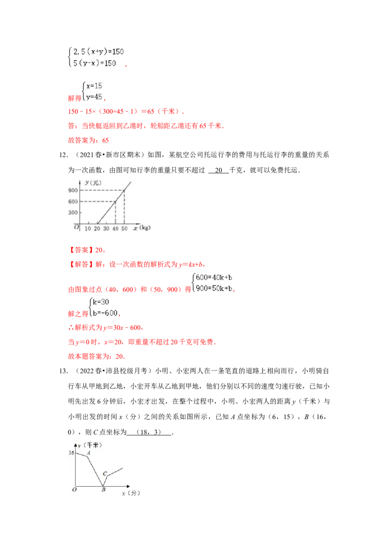 专题4.4一次函数的应用（能力提升）（解析版）_北师大初中数学_8上-北师大版初中数学_旧版_06专项讲练_2022-2023学年八年级数学上册《同步考点解读&bull;专题训练》（北师大版）
