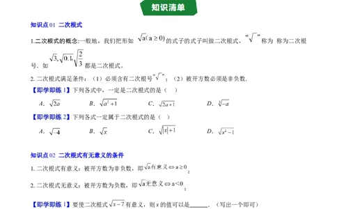 专题2.5二次根式及其乘除法（高效培优讲义）（学生版）_北师大初中数学_8上-北师大版初中数学_初中数学北师大8上-2025秋季新版_第二套推荐25_08专项讲练