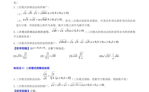 专题2.5二次根式及其乘除法（高效培优讲义）（学生版）_北师大初中数学_8上-北师大版初中数学_初中数学北师大8上-2025秋季新版_第二套推荐25_08专项讲练