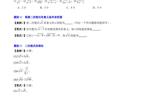 专题2.5二次根式及其乘除法（高效培优讲义）（学生版）_北师大初中数学_8上-北师大版初中数学_初中数学北师大8上-2025秋季新版_第二套推荐25_08专项讲练