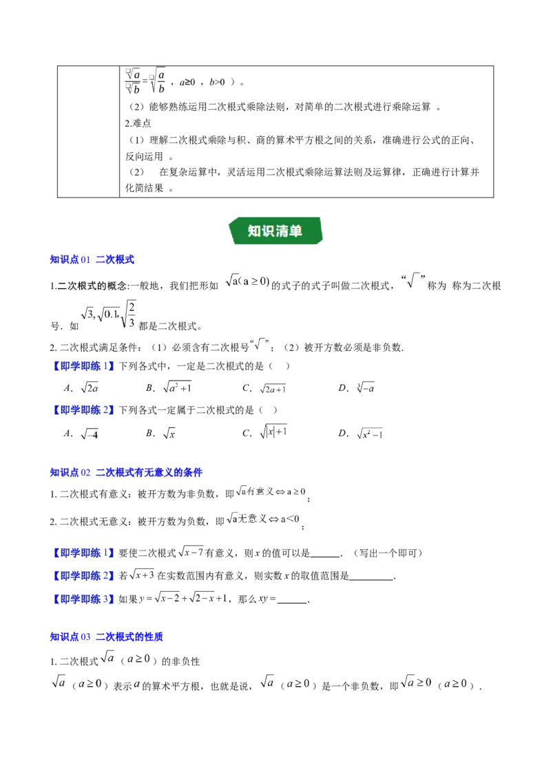 专题2.5二次根式及其乘除法（高效培优讲义）（学生版）_北师大初中数学_8上-北师大版初中数学_初中数学北师大8上-2025秋季新版_第二套推荐25_08专项讲练