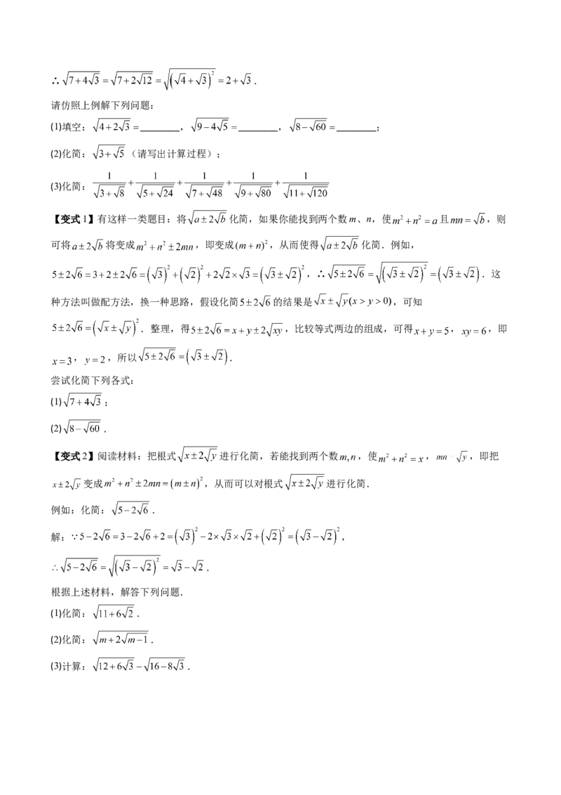 专题2.5二次根式及其乘除法（高效培优讲义）（学生版）_北师大初中数学_8上-北师大版初中数学_初中数学北师大8上-2025秋季新版_第二套推荐25_08专项讲练