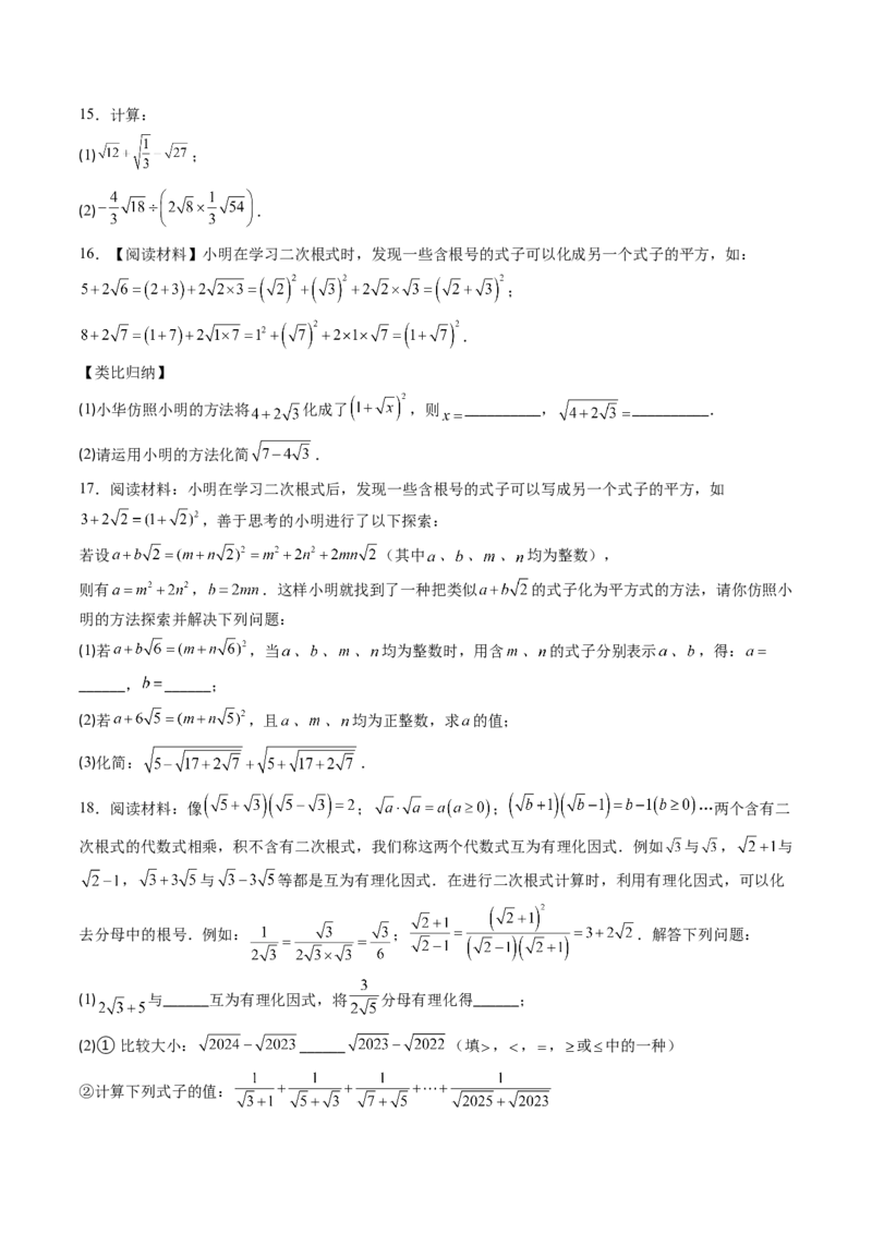 专题2.5二次根式及其乘除法（高效培优讲义）（学生版）_北师大初中数学_8上-北师大版初中数学_初中数学北师大8上-2025秋季新版_第二套推荐25_08专项讲练