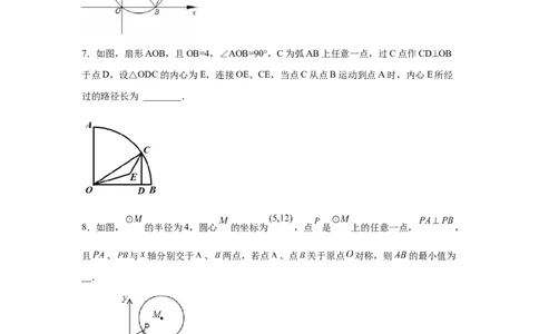 专题3.31圆中的几何模型-隐形圆专题（专项练习）--学年_北师大初中数学_9下-北师大版初中数学_05习题试卷_1课时练习_同步练习（第2套）