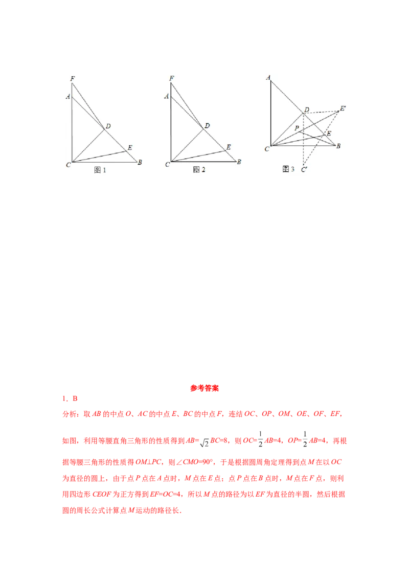 专题3.31圆中的几何模型-隐形圆专题（专项练习）--学年_北师大初中数学_9下-北师大版初中数学_05习题试卷_1课时练习_同步练习（第2套）