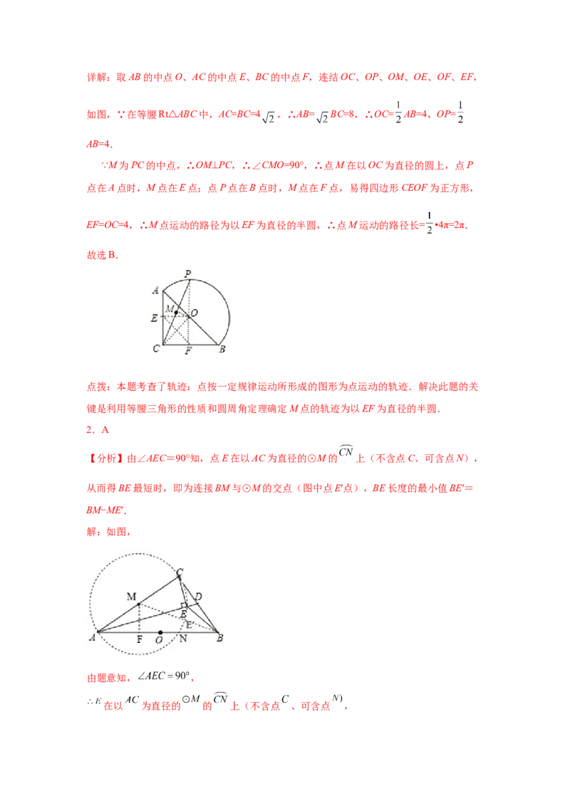 专题3.31圆中的几何模型-隐形圆专题（专项练习）--学年_北师大初中数学_9下-北师大版初中数学_05习题试卷_1课时练习_同步练习（第2套）