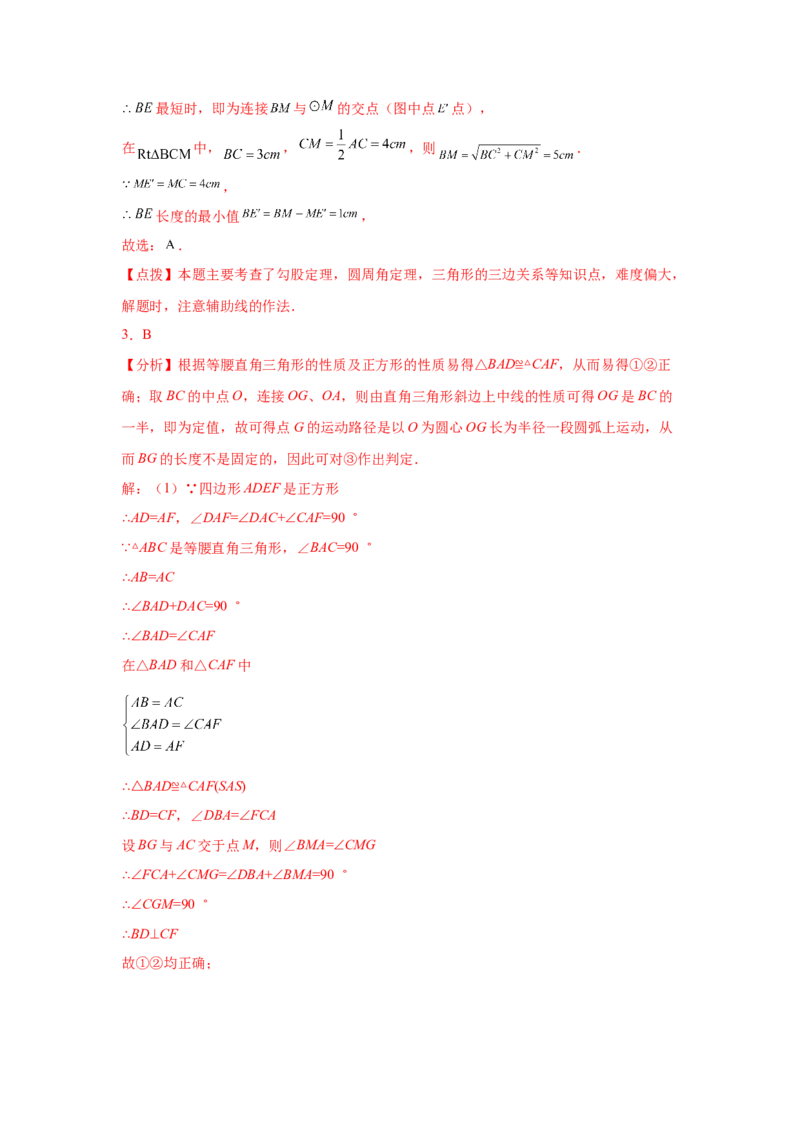 专题3.31圆中的几何模型-隐形圆专题（专项练习）--学年_北师大初中数学_9下-北师大版初中数学_05习题试卷_1课时练习_同步练习（第2套）