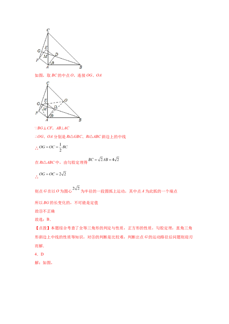 专题3.31圆中的几何模型-隐形圆专题（专项练习）--学年_北师大初中数学_9下-北师大版初中数学_05习题试卷_1课时练习_同步练习（第2套）