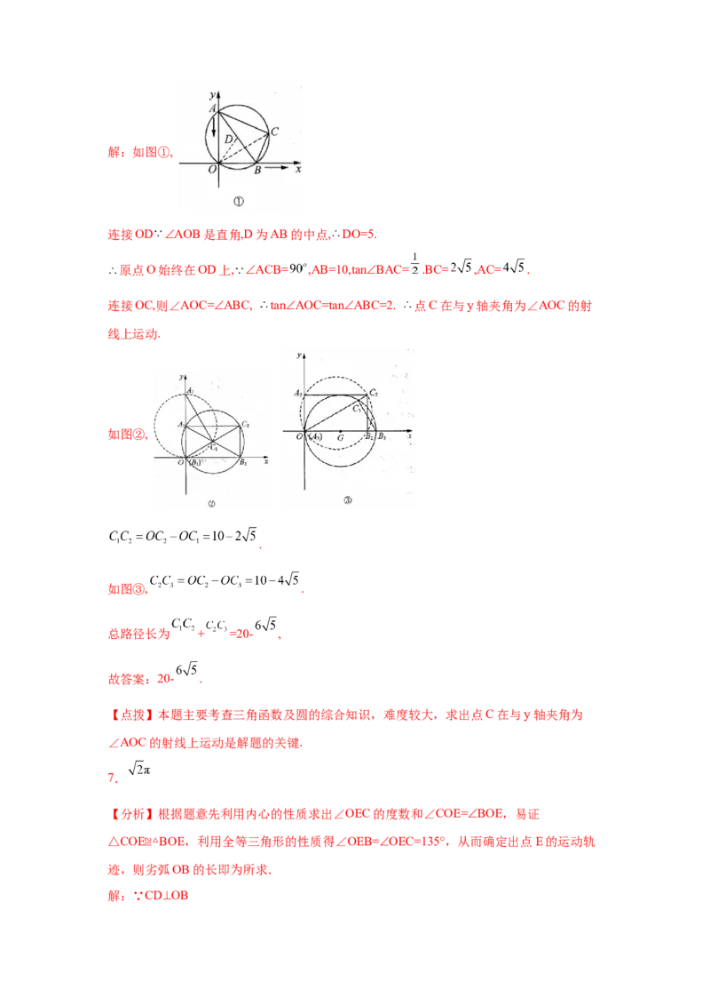 专题3.31圆中的几何模型-隐形圆专题（专项练习）--学年_北师大初中数学_9下-北师大版初中数学_05习题试卷_1课时练习_同步练习（第2套）