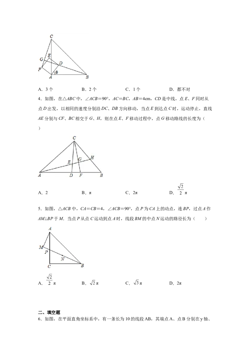 专题3.31圆中的几何模型-隐形圆专题（专项练习）--学年_北师大初中数学_9下-北师大版初中数学_05习题试卷_1课时练习_同步练习（第2套）