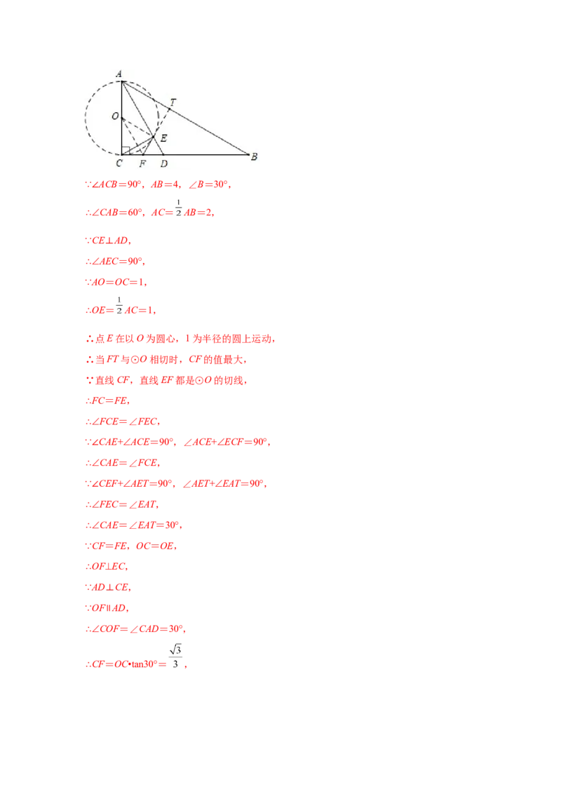 专题3.31圆中的几何模型-隐形圆专题（专项练习）--学年_北师大初中数学_9下-北师大版初中数学_05习题试卷_1课时练习_同步练习（第2套）