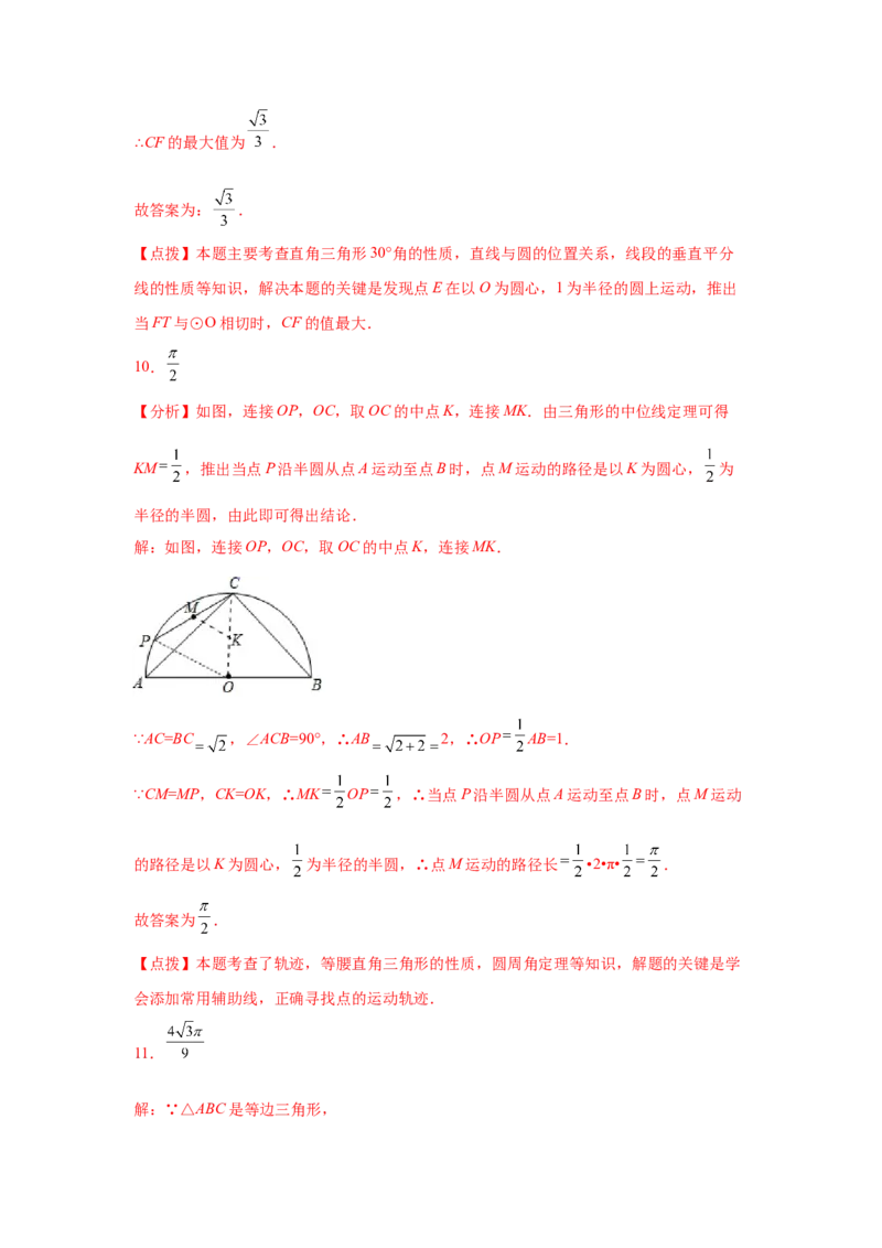 专题3.31圆中的几何模型-隐形圆专题（专项练习）--学年_北师大初中数学_9下-北师大版初中数学_05习题试卷_1课时练习_同步练习（第2套）